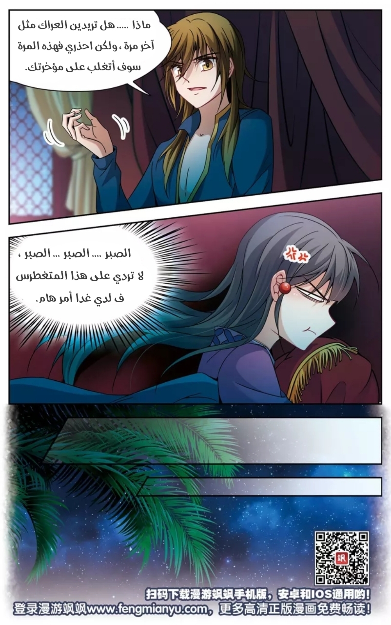 A Journey to The Past: Chapter 154 - Page 25