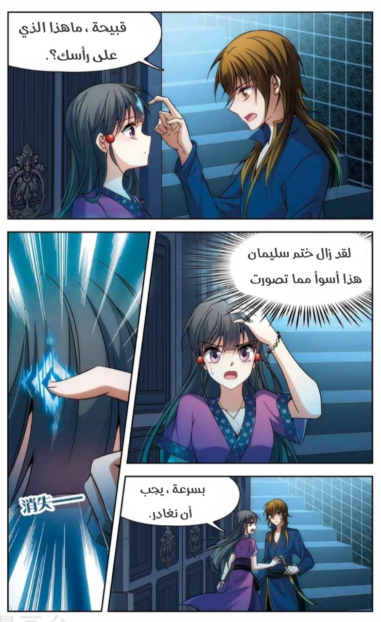 A Journey to The Past: Chapter 155 - Page 8