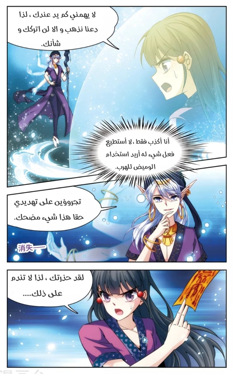 A Journey to The Past: Chapter 155 - Page 17