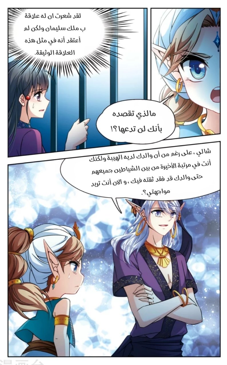 A Journey to The Past: Chapter 156 - Page 10