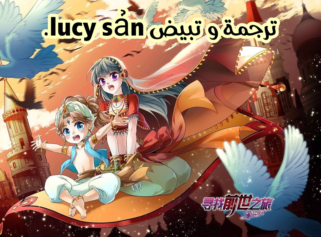 A Journey to The Past: Chapter 158 - Page 26