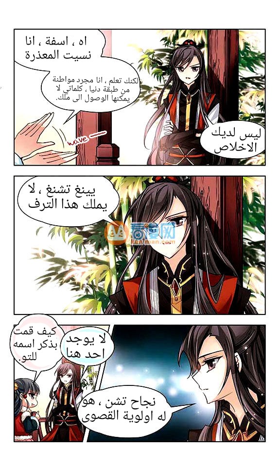 A Journey to The Past: Chapter 16 - Page 5