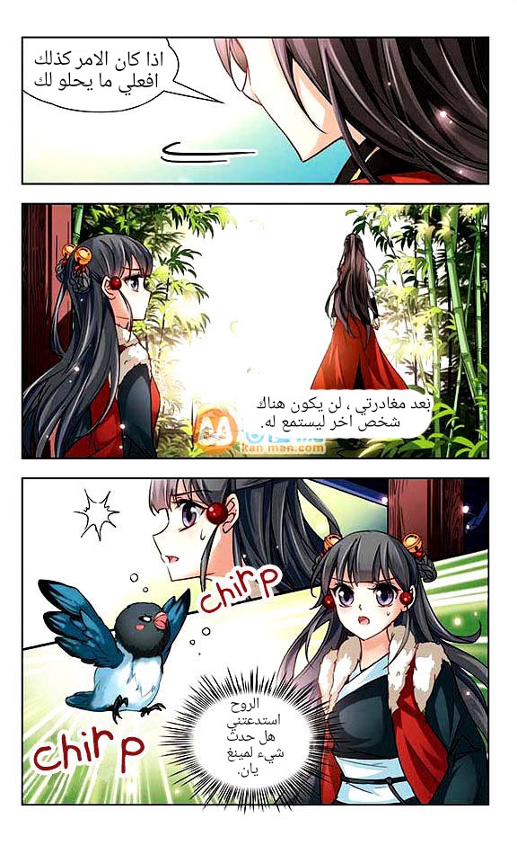 A Journey to The Past: Chapter 16 - Page 12