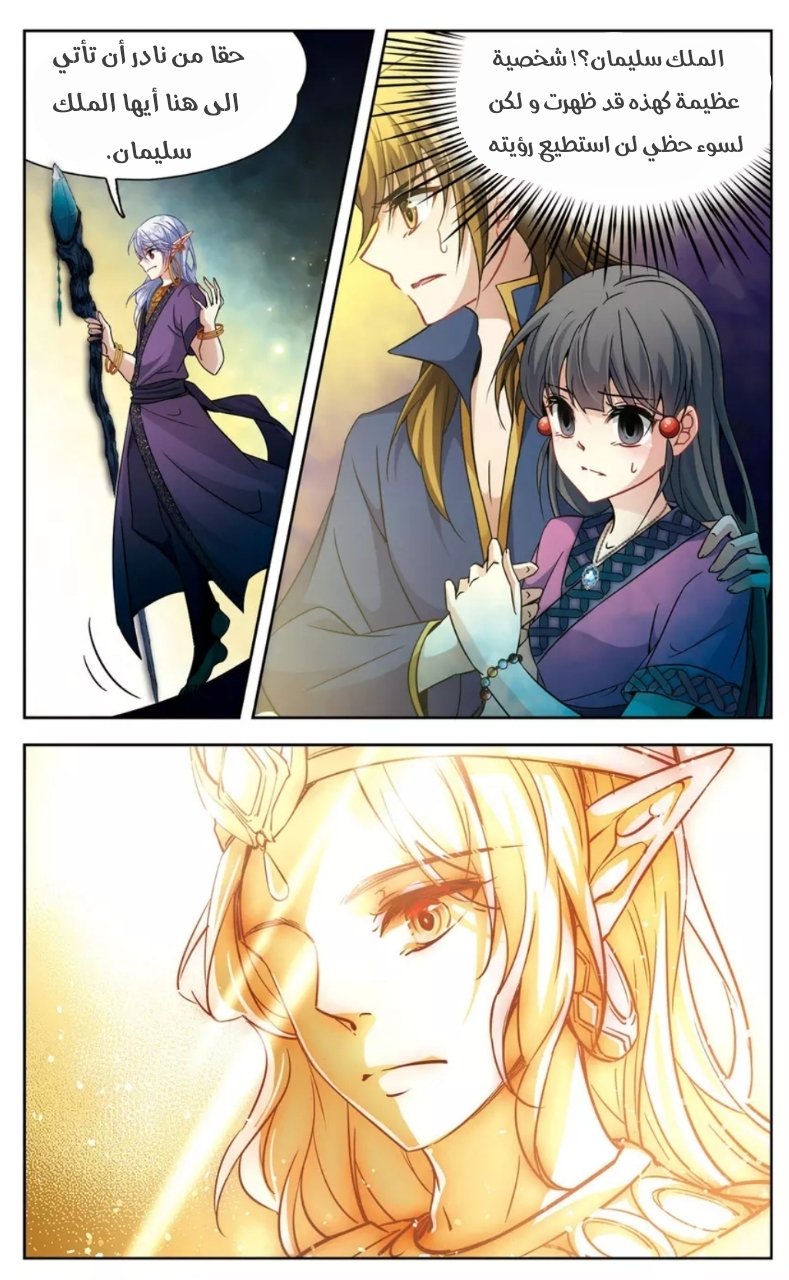 A Journey to The Past: Chapter 160 - Page 23