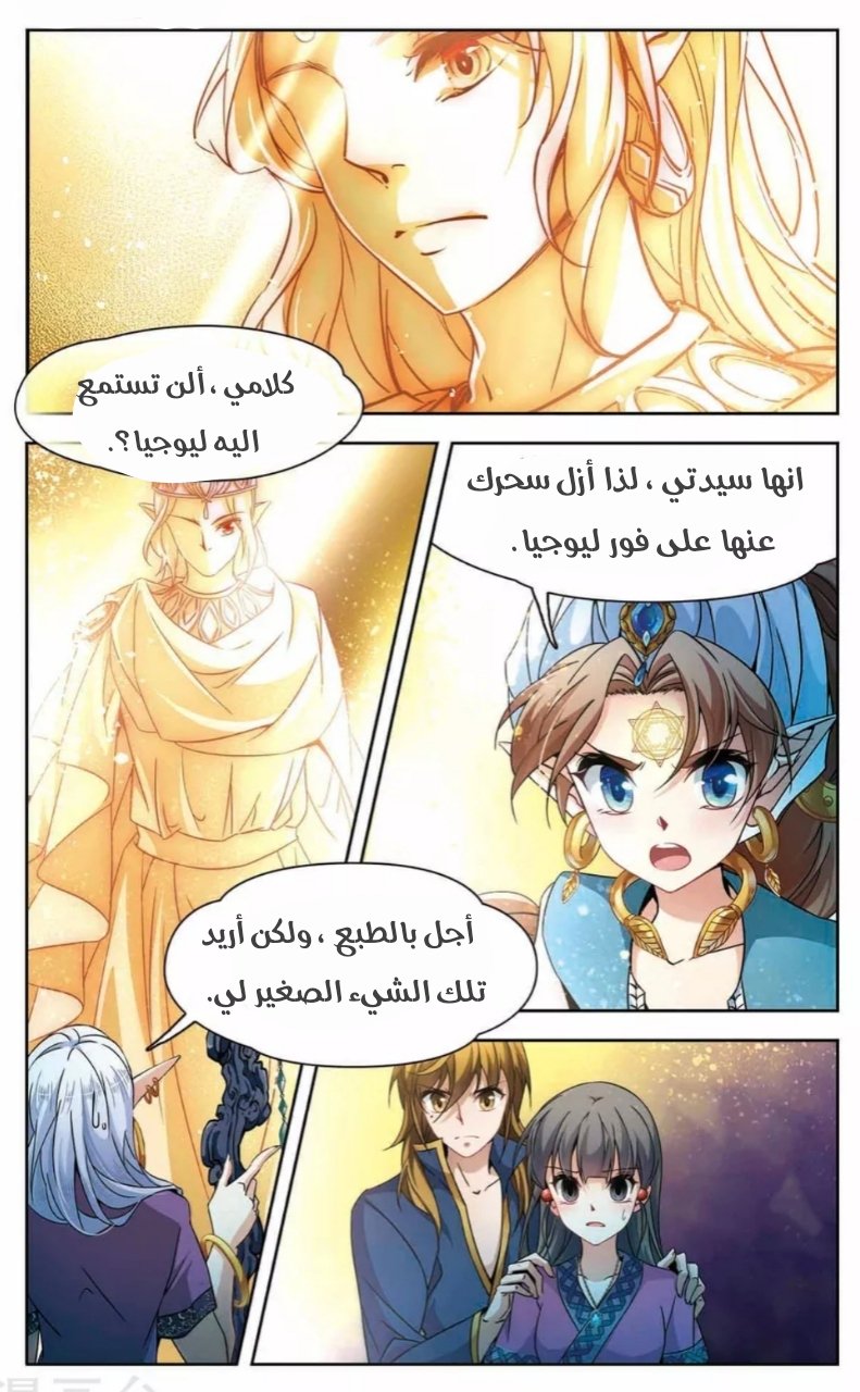 A Journey to The Past: Chapter 161 - Page 2