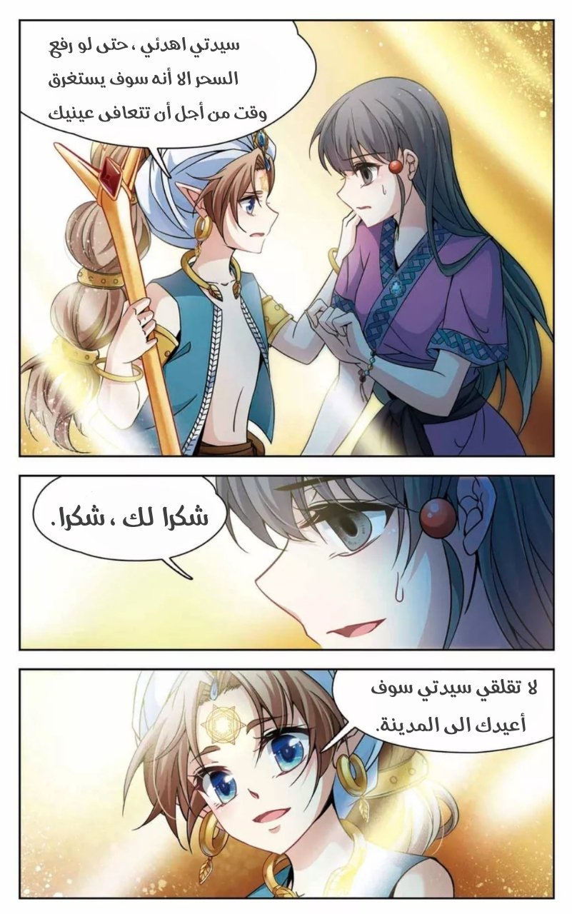 A Journey to The Past: Chapter 161 - Page 9