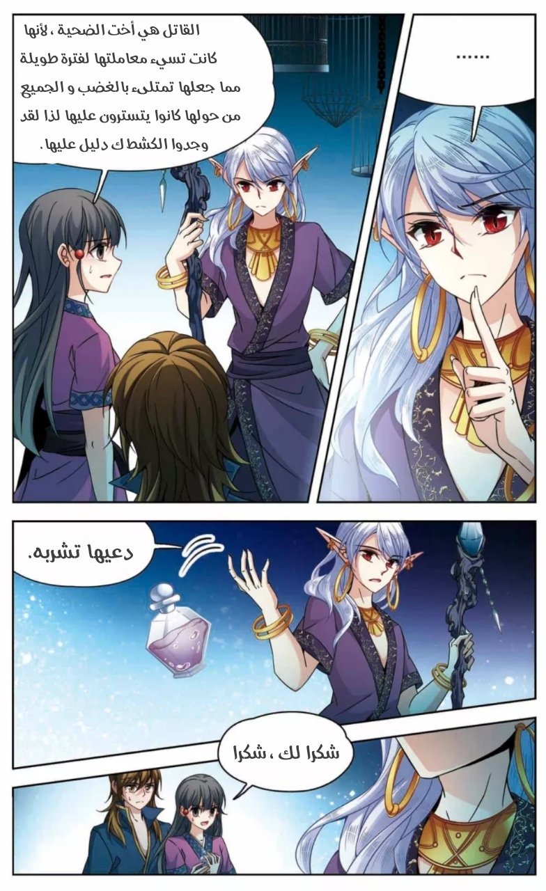 A Journey to The Past: Chapter 161 - Page 12