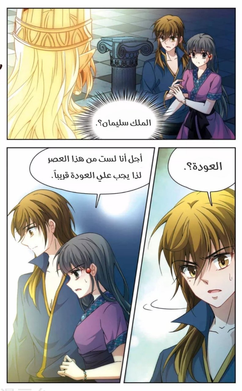 A Journey to The Past: Chapter 161 - Page 14