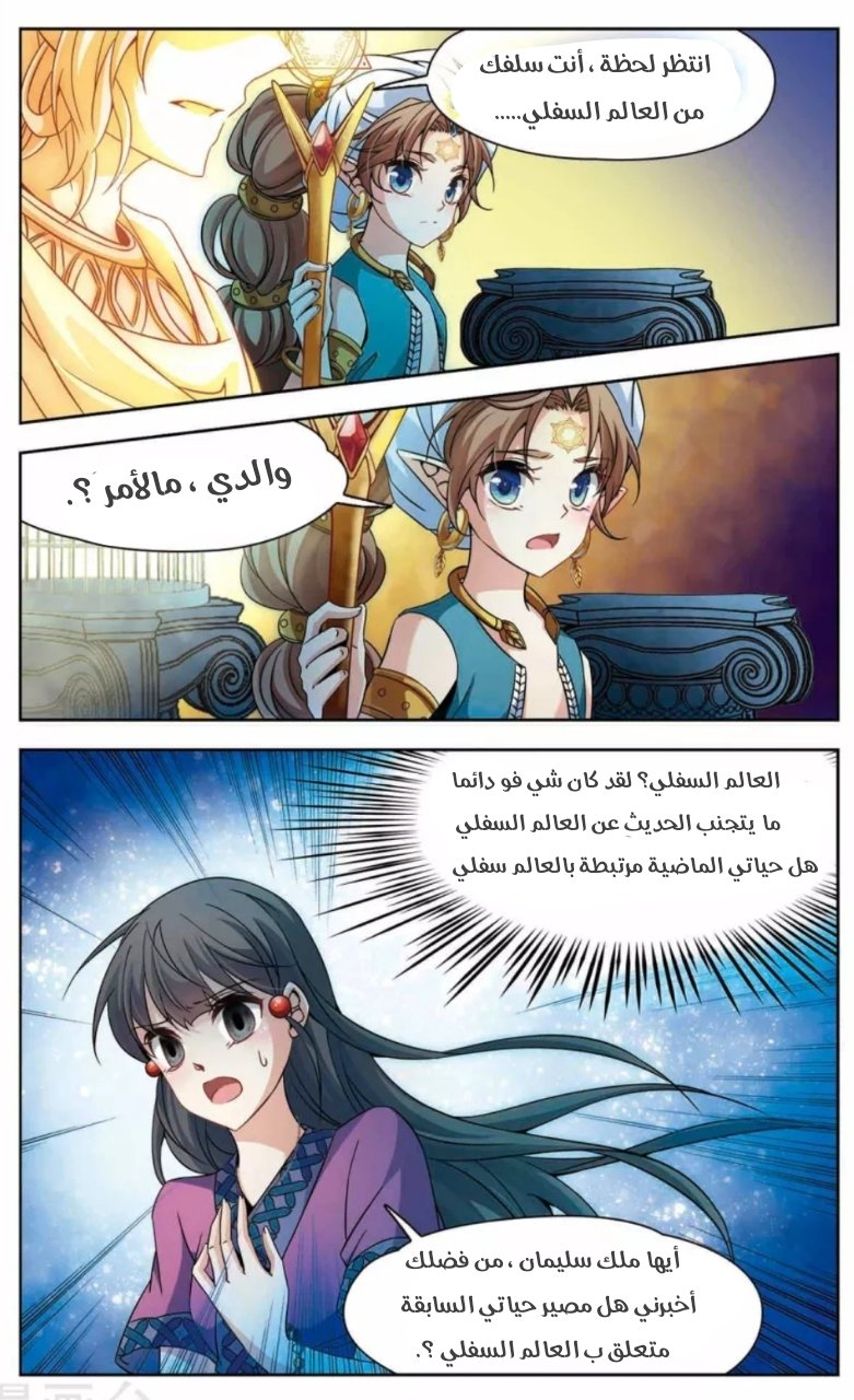 A Journey to The Past: Chapter 161 - Page 18