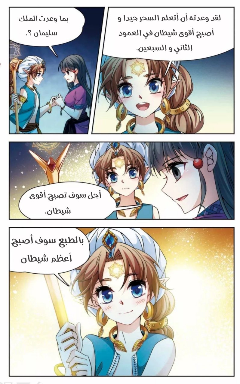 A Journey to The Past: Chapter 161 - Page 22