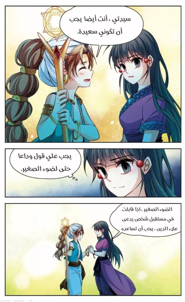 A Journey to The Past: Chapter 161 - Page 23