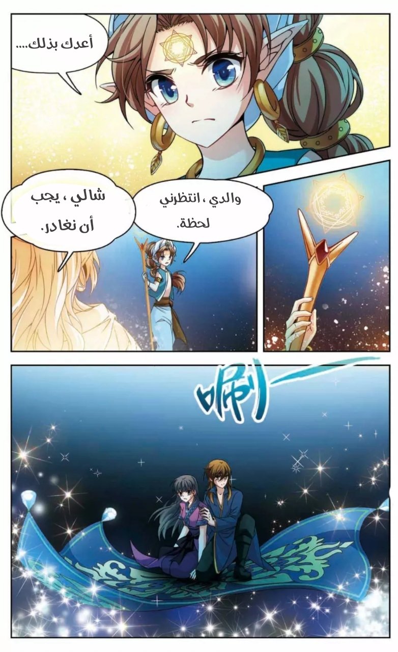 A Journey to The Past: Chapter 161 - Page 24