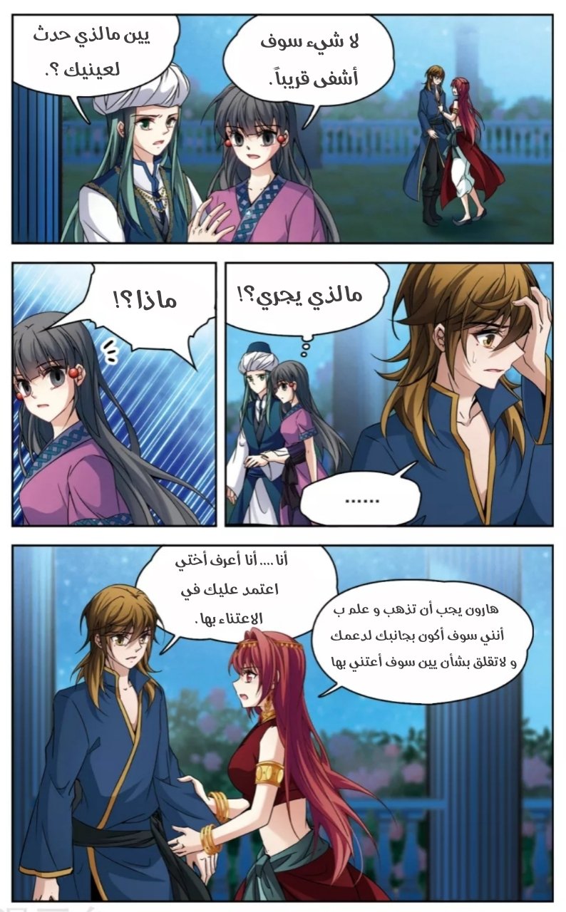 A Journey to The Past: Chapter 162 - Page 5