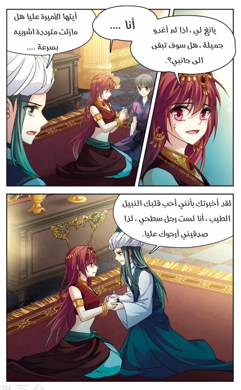 A Journey to The Past: Chapter 162 - Page 8