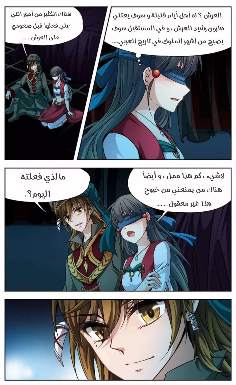 A Journey to The Past: Chapter 163 - Page 5