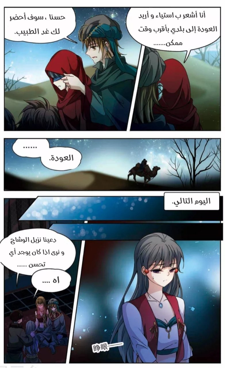 A Journey to The Past: Chapter 163 - Page 22