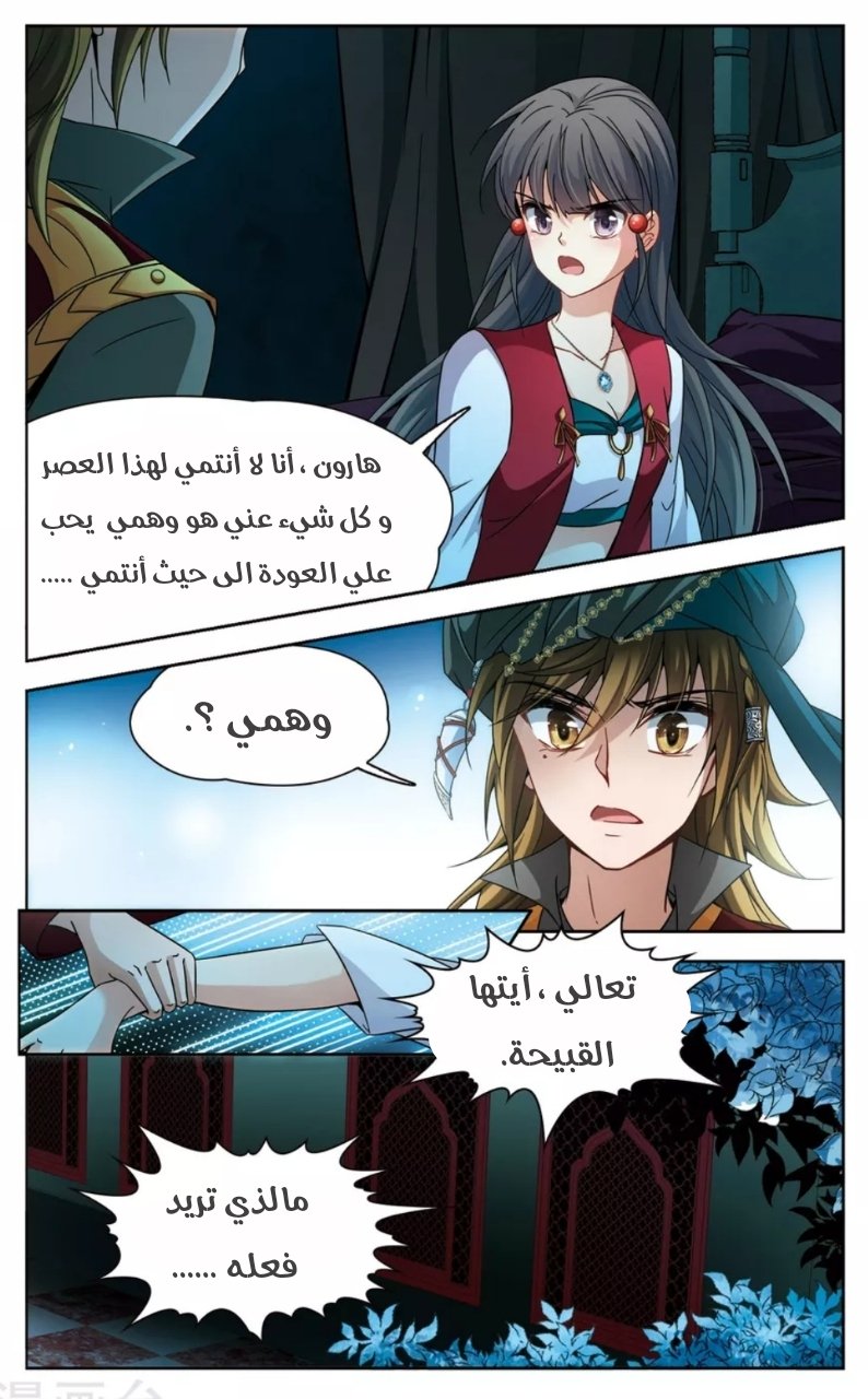 A Journey to The Past: Chapter 164 - Page 22