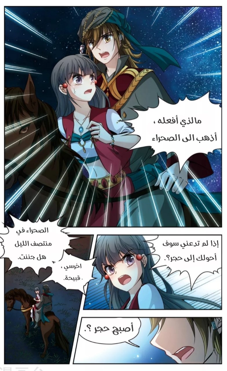 A Journey to The Past: Chapter 164 - Page 23