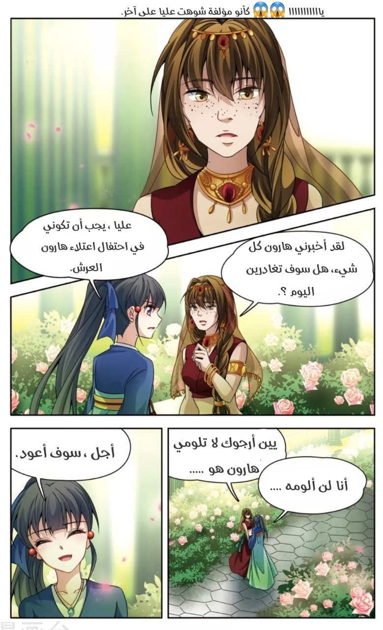 A Journey to The Past: Chapter 165 - Page 10