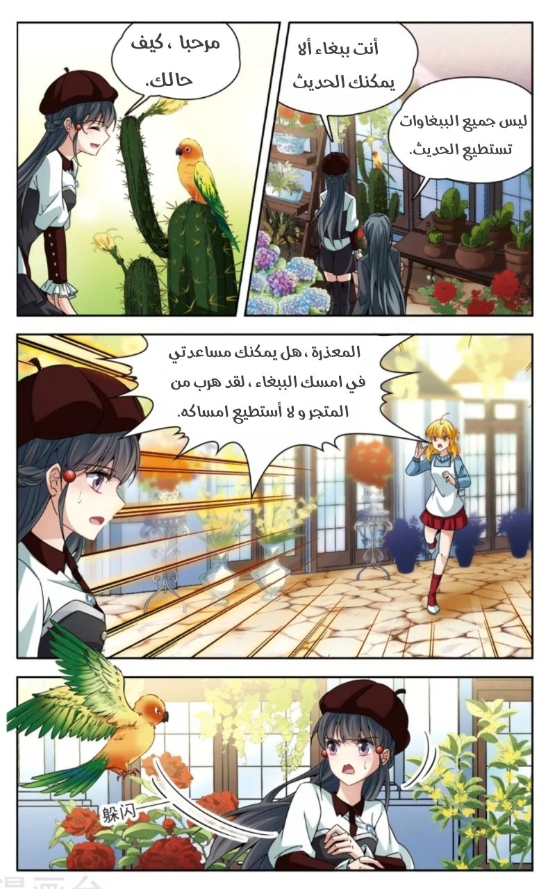 A Journey to The Past: Chapter 165 - Page 25