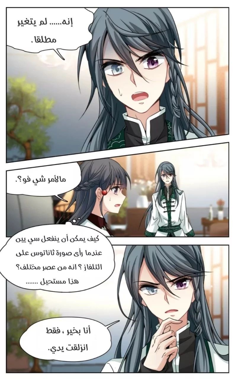 A Journey to The Past: Chapter 166 - Page 13