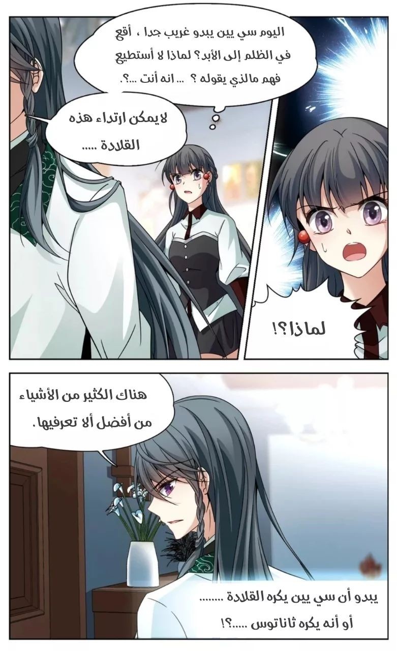 A Journey to The Past: Chapter 166 - Page 17