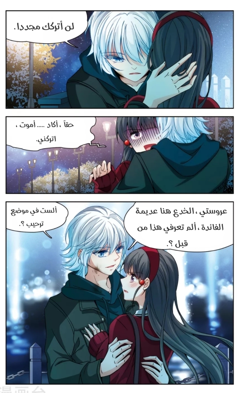 A Journey to The Past: Chapter 167 - Page 3