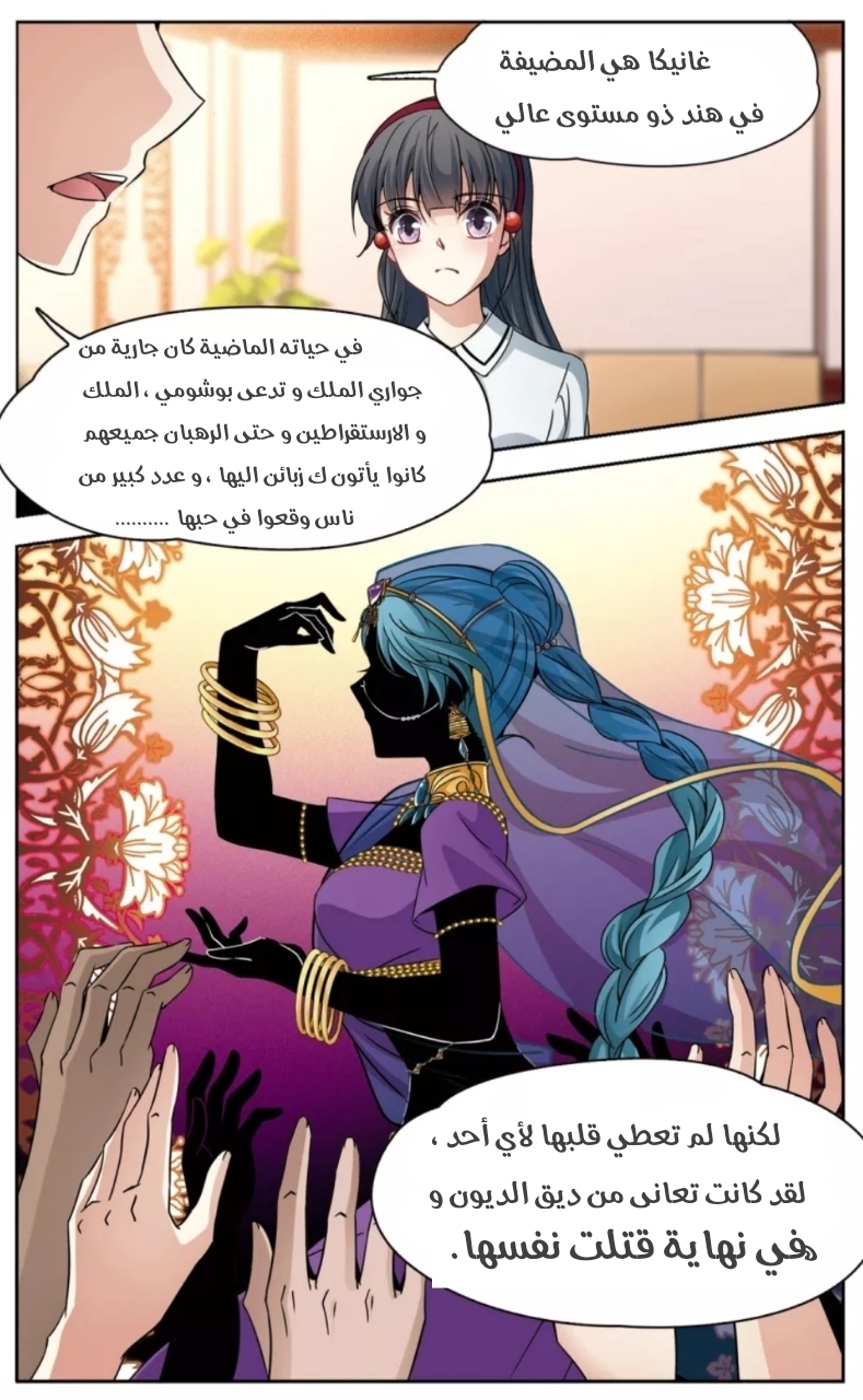 A Journey to The Past: Chapter 169 - Page 16