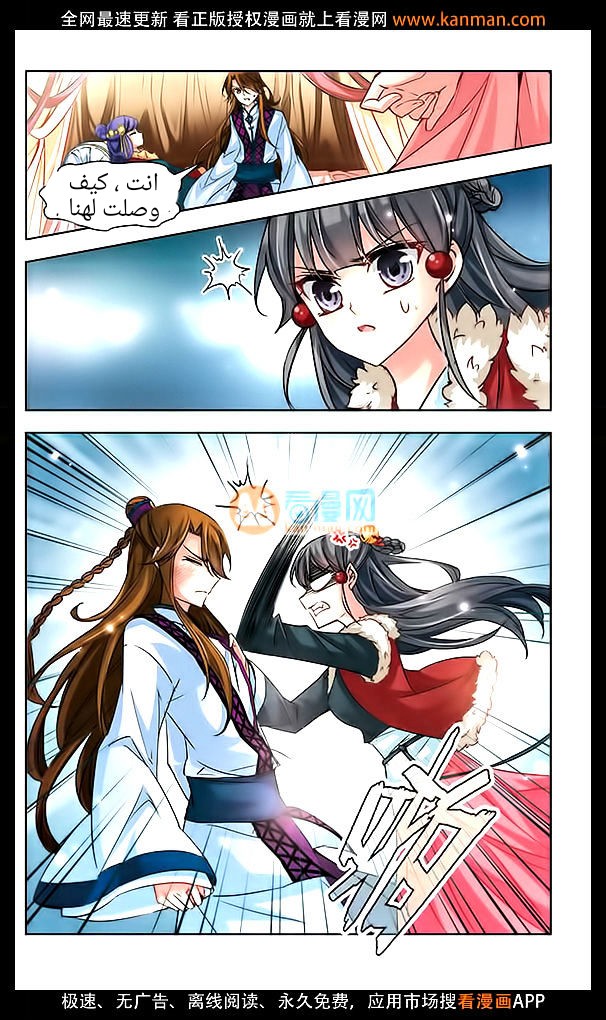 A Journey to The Past: Chapter 17 - Page 8