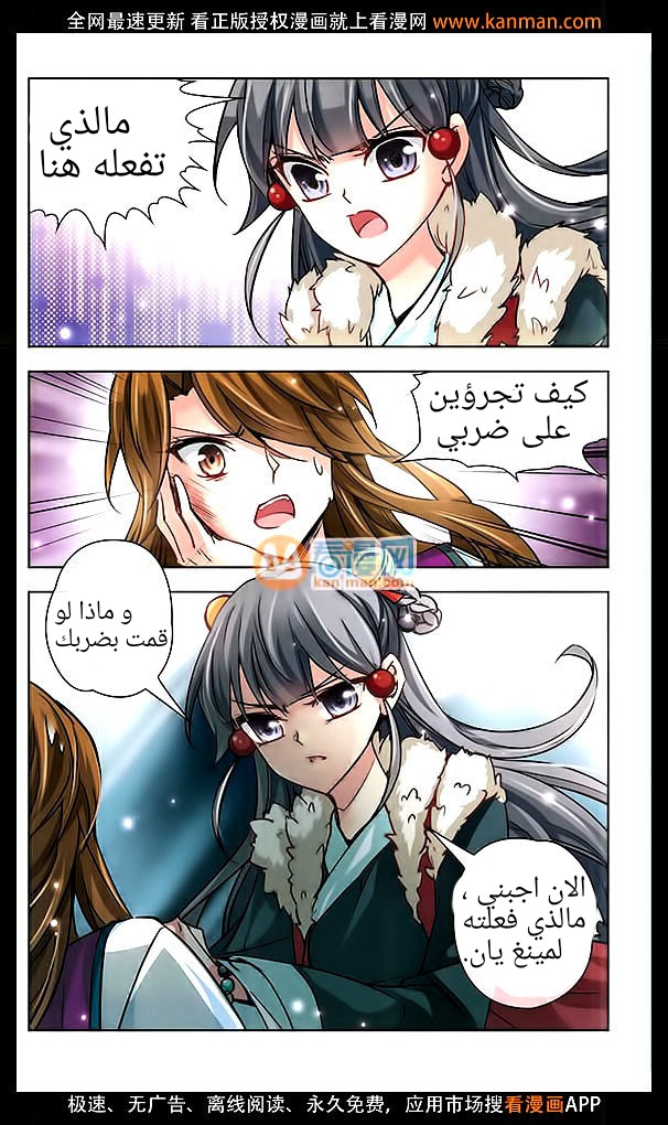 A Journey to The Past: Chapter 17 - Page 9