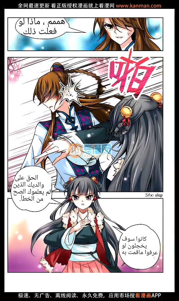 A Journey to The Past: Chapter 17 - Page 11