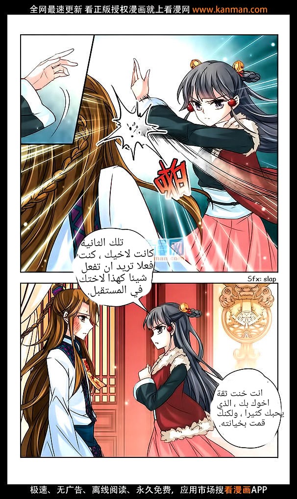 A Journey to The Past: Chapter 17 - Page 12