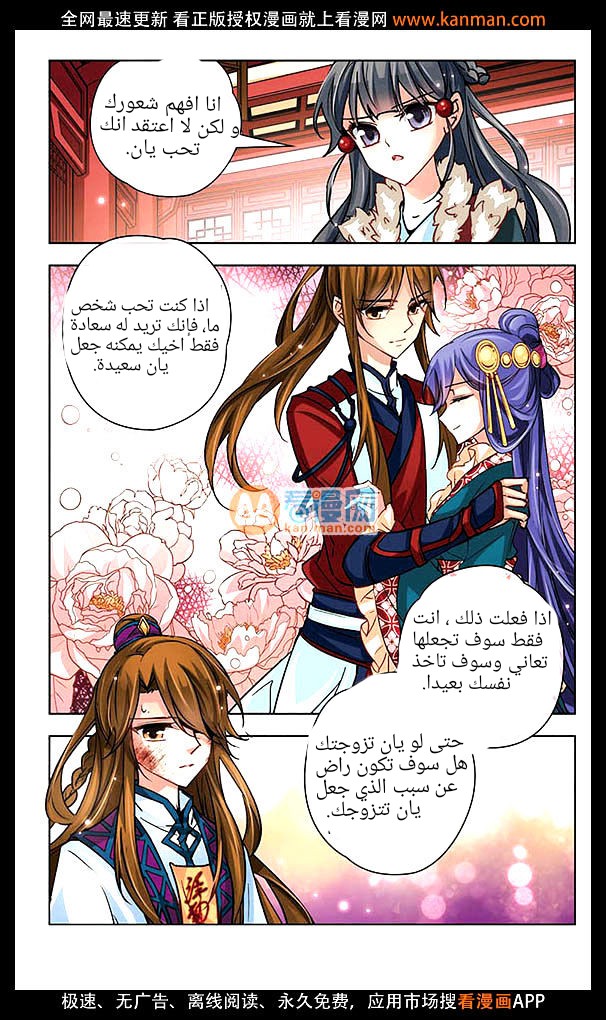 A Journey to The Past: Chapter 17 - Page 15