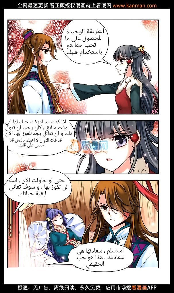 A Journey to The Past: Chapter 17 - Page 16