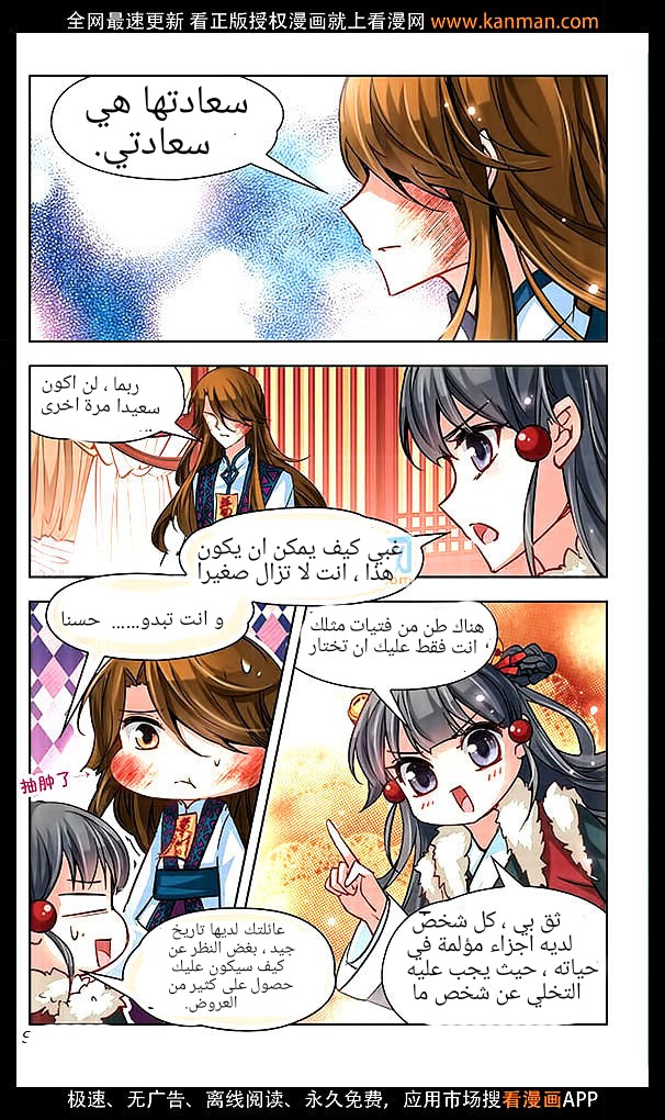 A Journey to The Past: Chapter 17 - Page 17