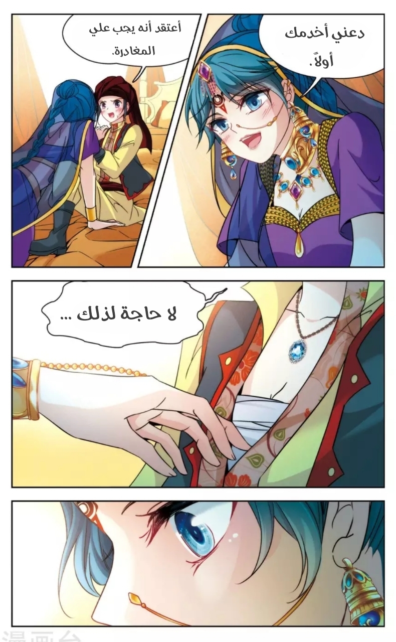 A Journey to The Past: Chapter 170 - Page 11