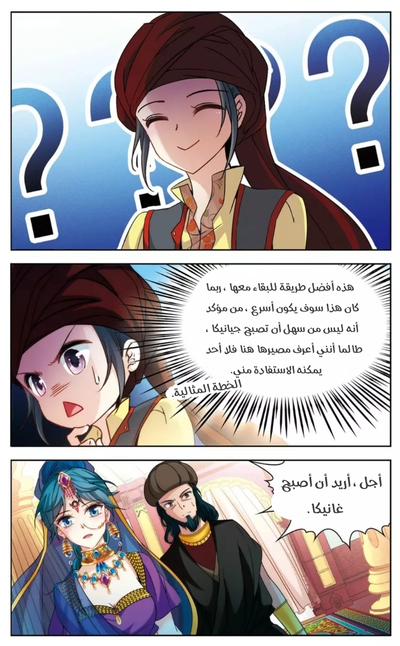 A Journey to The Past: Chapter 170 - Page 16