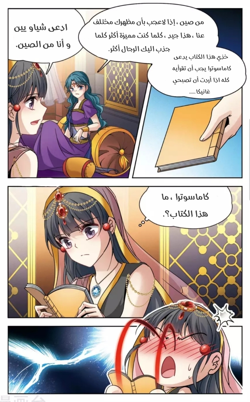 A Journey to The Past: Chapter 170 - Page 22