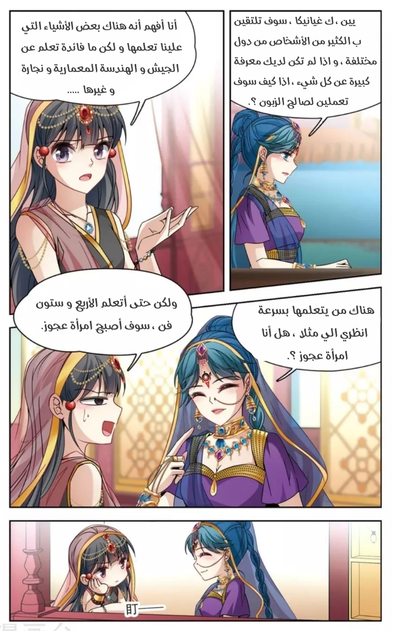 A Journey to The Past: Chapter 171 - Page 3