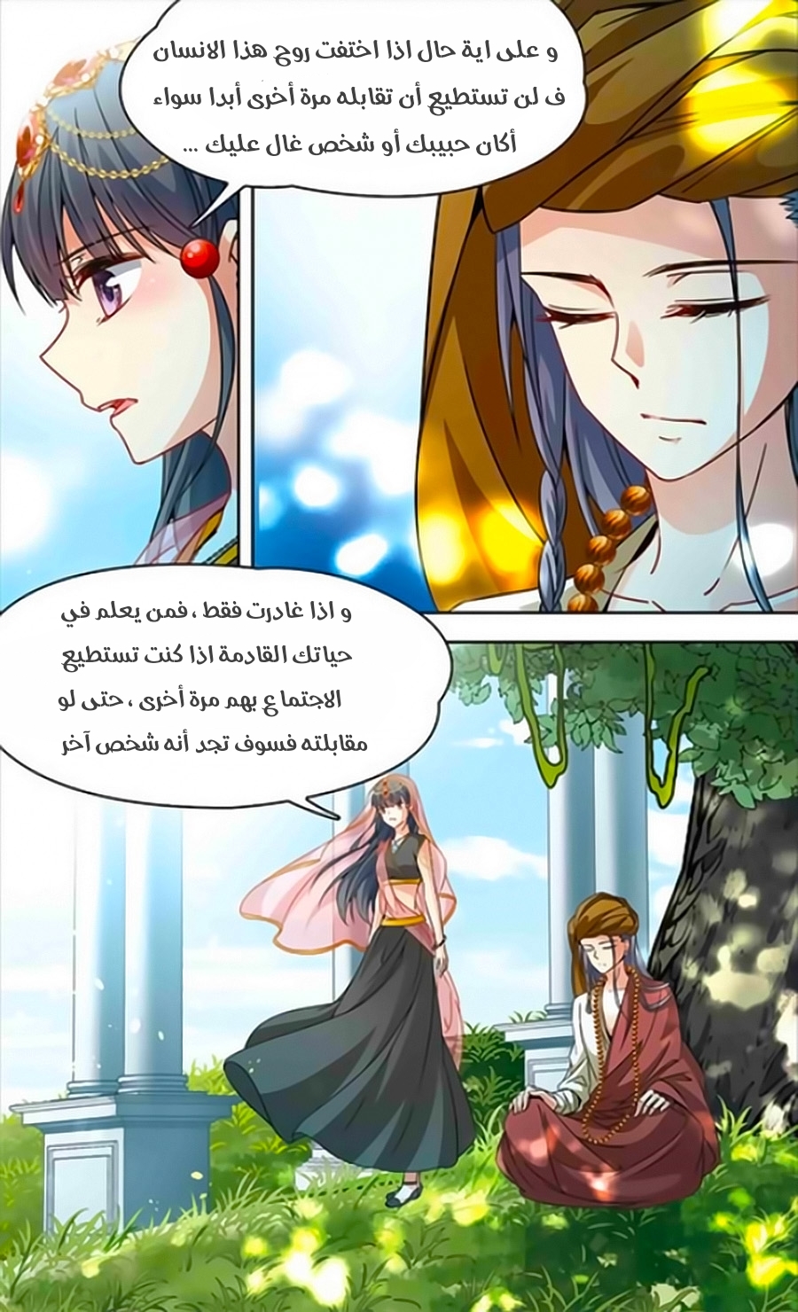 A Journey to The Past: Chapter 171 - Page 19