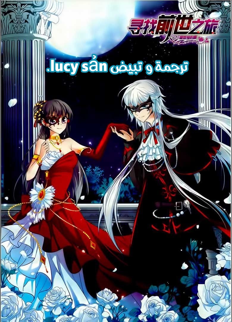 A Journey to The Past: Chapter 171 - Page 26