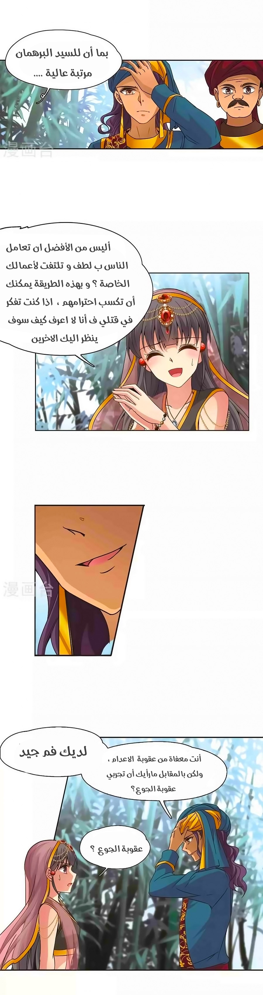 A Journey to The Past: Chapter 172.5 - Page 3