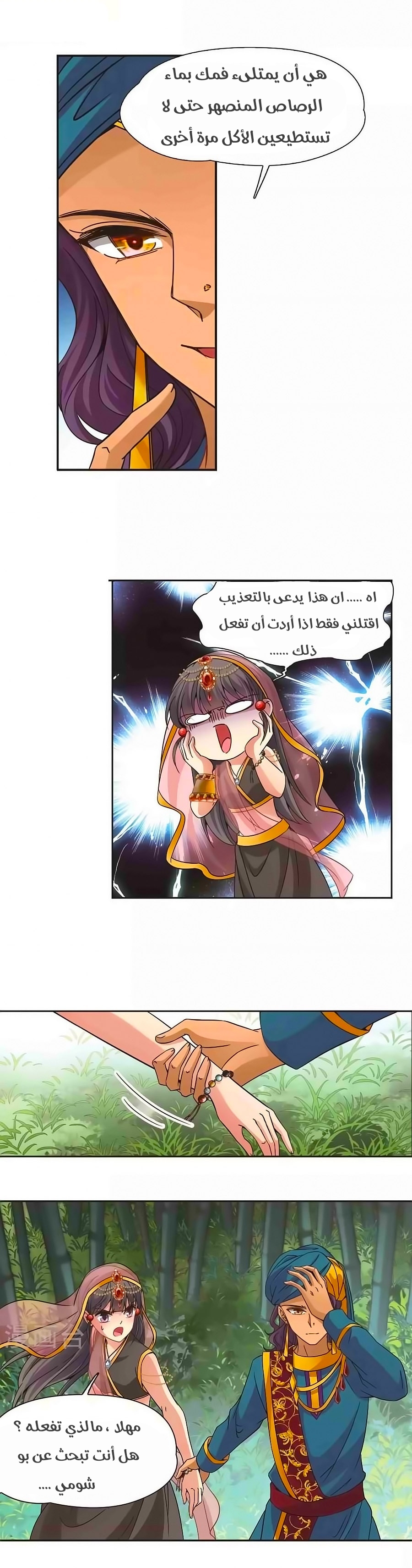 A Journey to The Past: Chapter 172.5 - Page 4