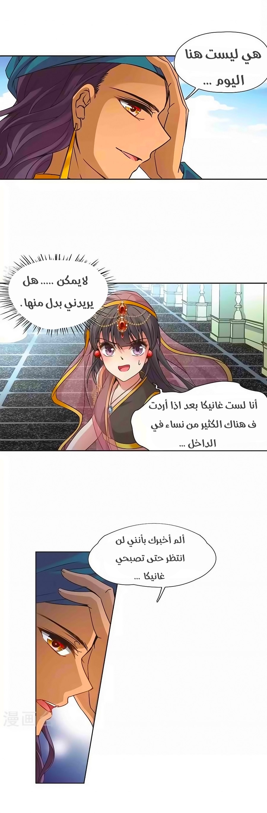 A Journey to The Past: Chapter 172.5 - Page 5