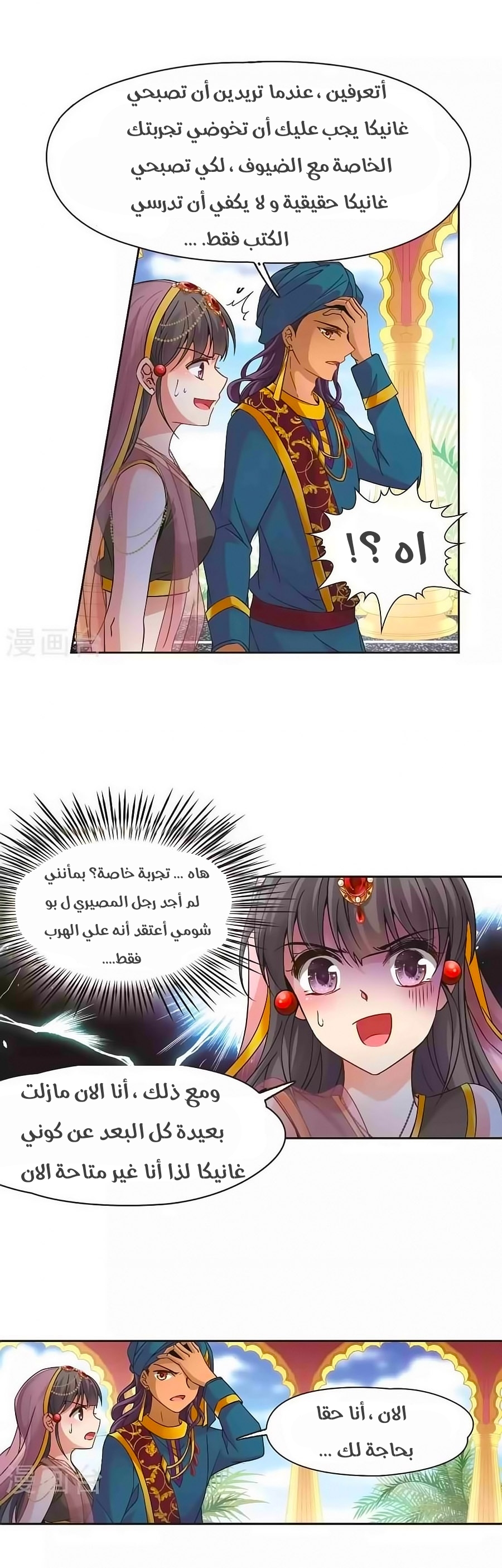 A Journey to The Past: Chapter 172.5 - Page 6