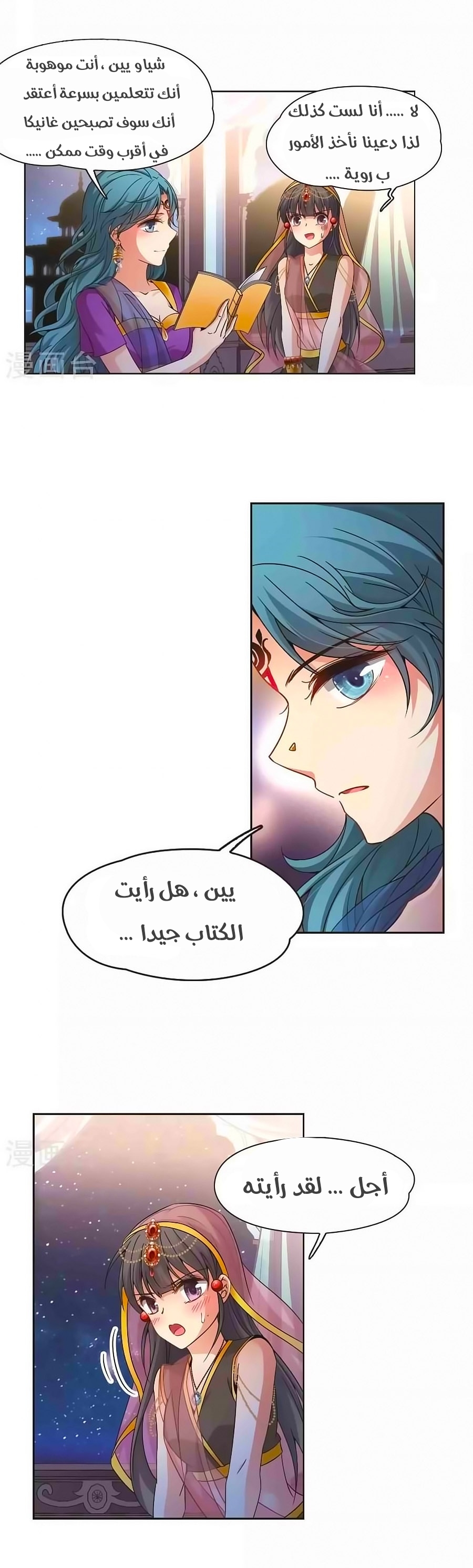 A Journey to The Past: Chapter 172.5 - Page 8