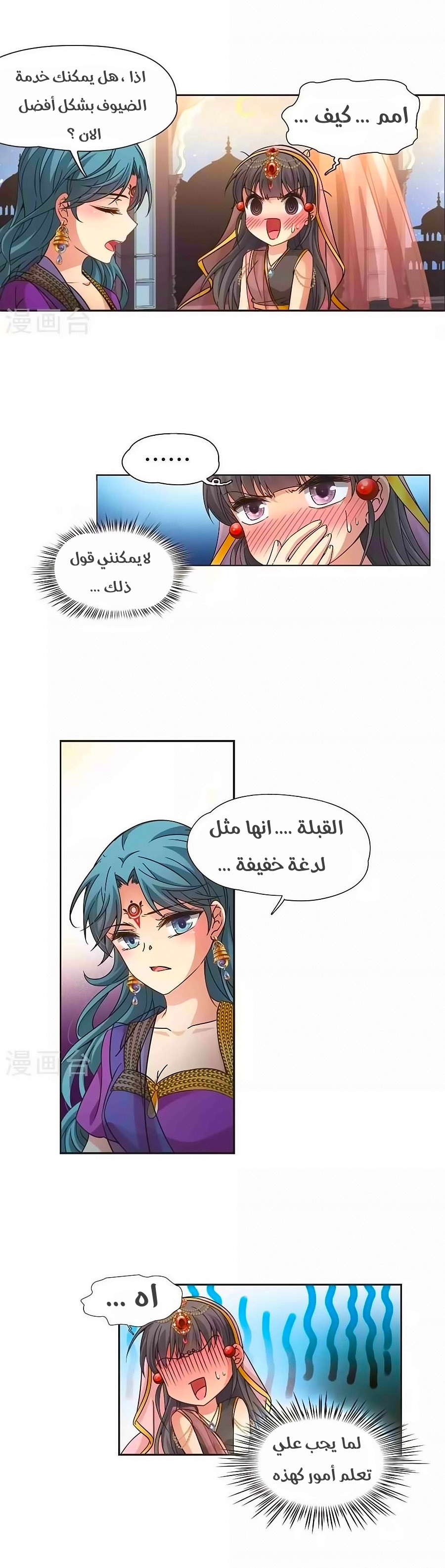 A Journey to The Past: Chapter 172.5 - Page 9