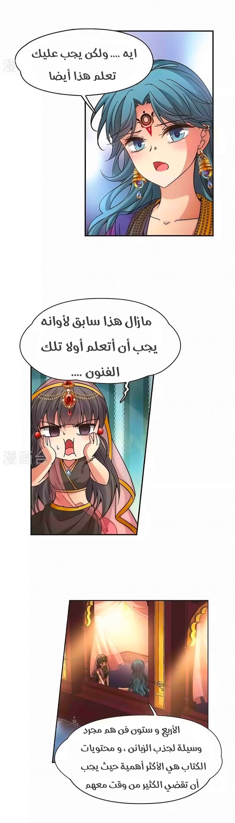 A Journey to The Past: Chapter 172.5 - Page 12