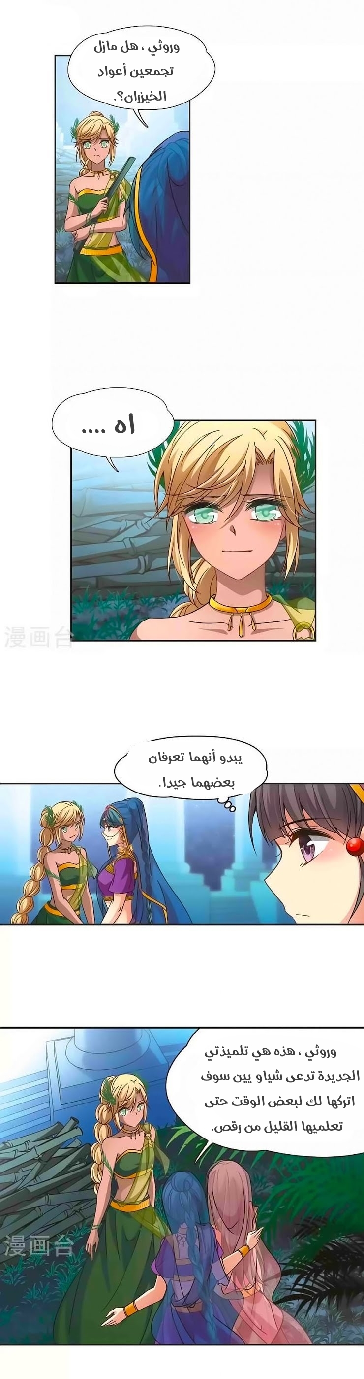 A Journey to The Past: Chapter 172 - Page 6