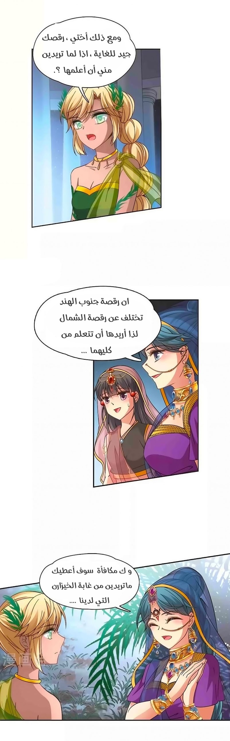 A Journey to The Past: Chapter 172 - Page 7